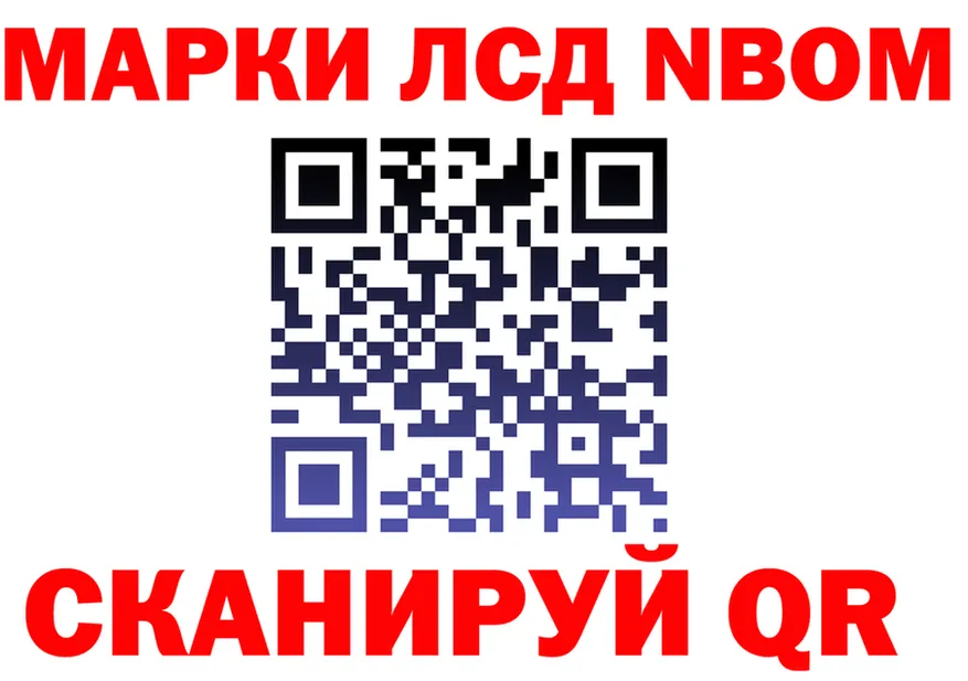 Марки N-bome 1,8мг tor нарко площадка omg Спасск-Дальний